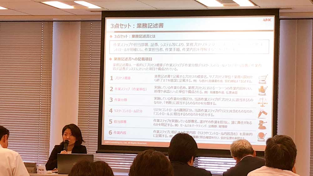 【J-SOX基礎講座】業務プロセス統制評価の実務と3点セット方式による評価演習