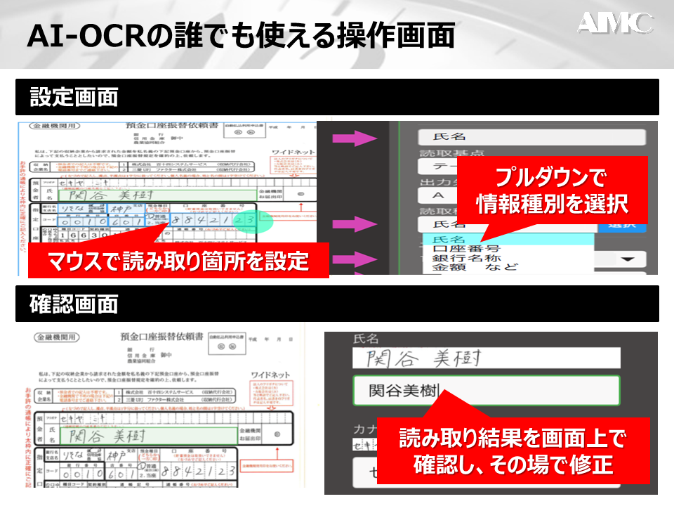 いよいよai Ocrの本格導入へ Ai Ocr選定のポイント 現場コンサルタントによる あるある コラム エイアイエムコンサルティング株式会社