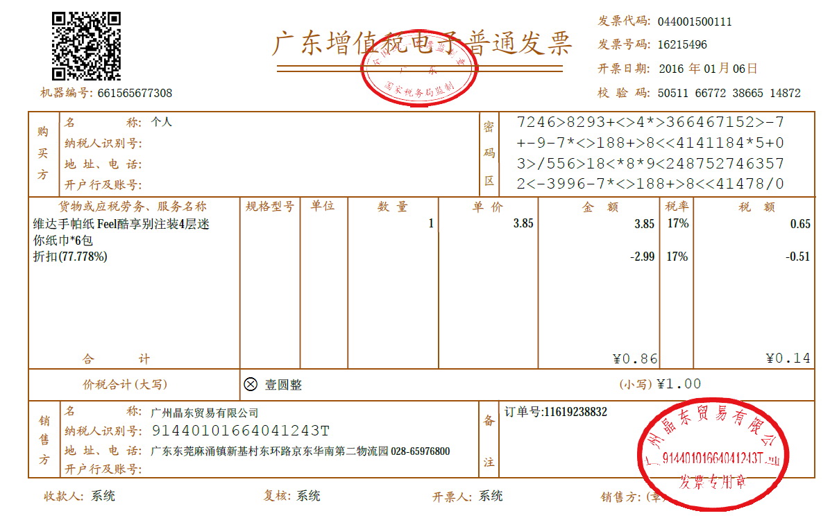 中国監査における 発票 の仕組み 現場コンサルタントによる あるある コラム エイアイエムコンサルティング株式会社 中国監査における 発票 の仕組み 現場コンサルタントによる あるある コラム エイアイエムコンサルティング株式会社